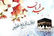  عید قربان که «اَضحی» یا «عید اضحی» نیز نامیده می‌شود از اعیاد بزرگ اسلامی و مصادف با دهم ذیحجه است.